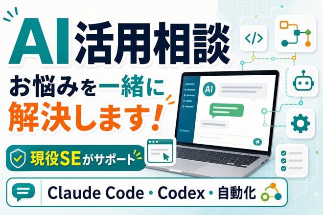 初心者歓迎！ClaudeCodeの使い方教えます 現役SEが仕事や副業に合うAIの使い方を提案します！ イメージ1