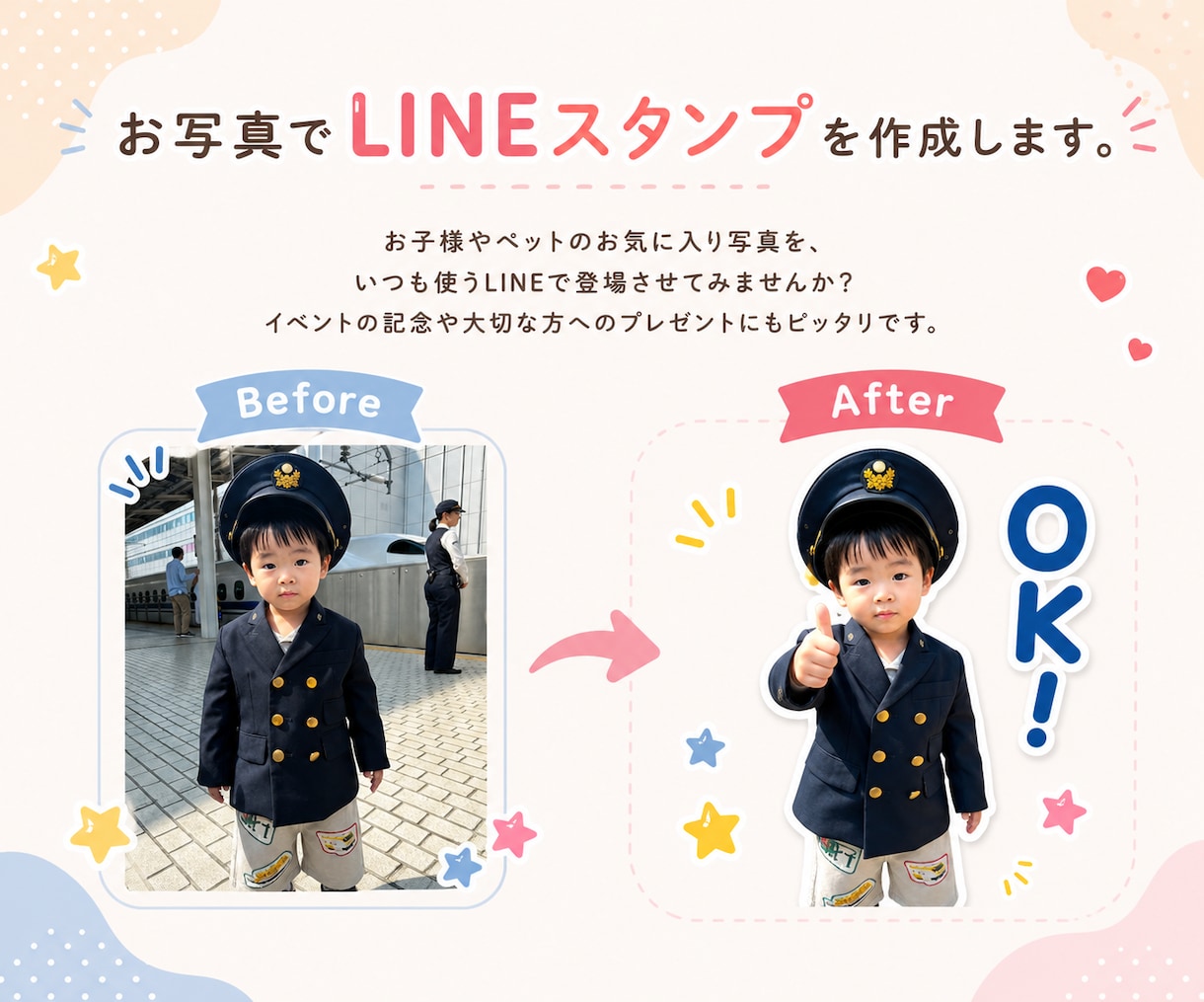 お写真でLINEスタンプ作成します お子様やペットのお写真を送るだけ！AIで加工しスタンプへ。 イメージ2