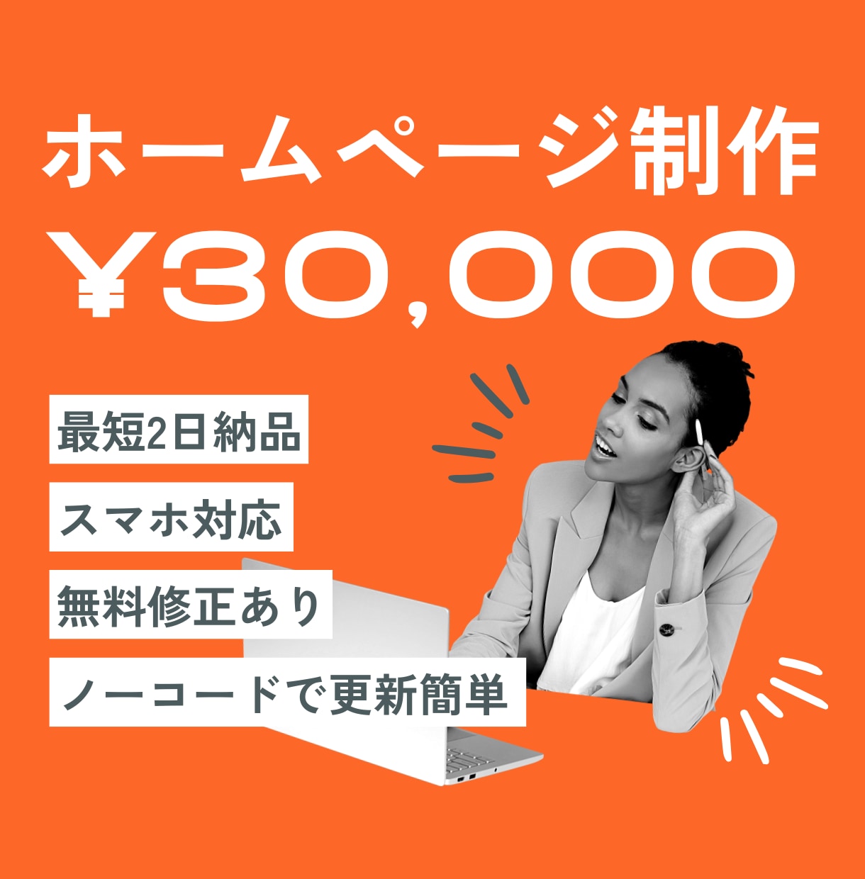 STUDIOテンプレートでサイト制作いたします 【最短2日】お急ぎ案件に！デザイン崩れなしのスピード納品。 イメージ1