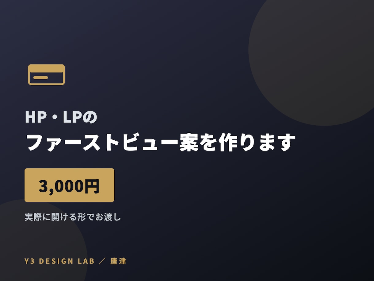ホームページ・LPのファーストビュー案を作ります 画像と実際に開けるページの2形式で納品 イメージ1