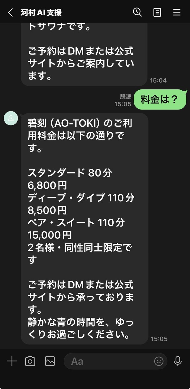 LINE AIチャットボットを構築します 【期間限定1万円】 24時間自動返信でオーナーの負担をゼロに イメージ3