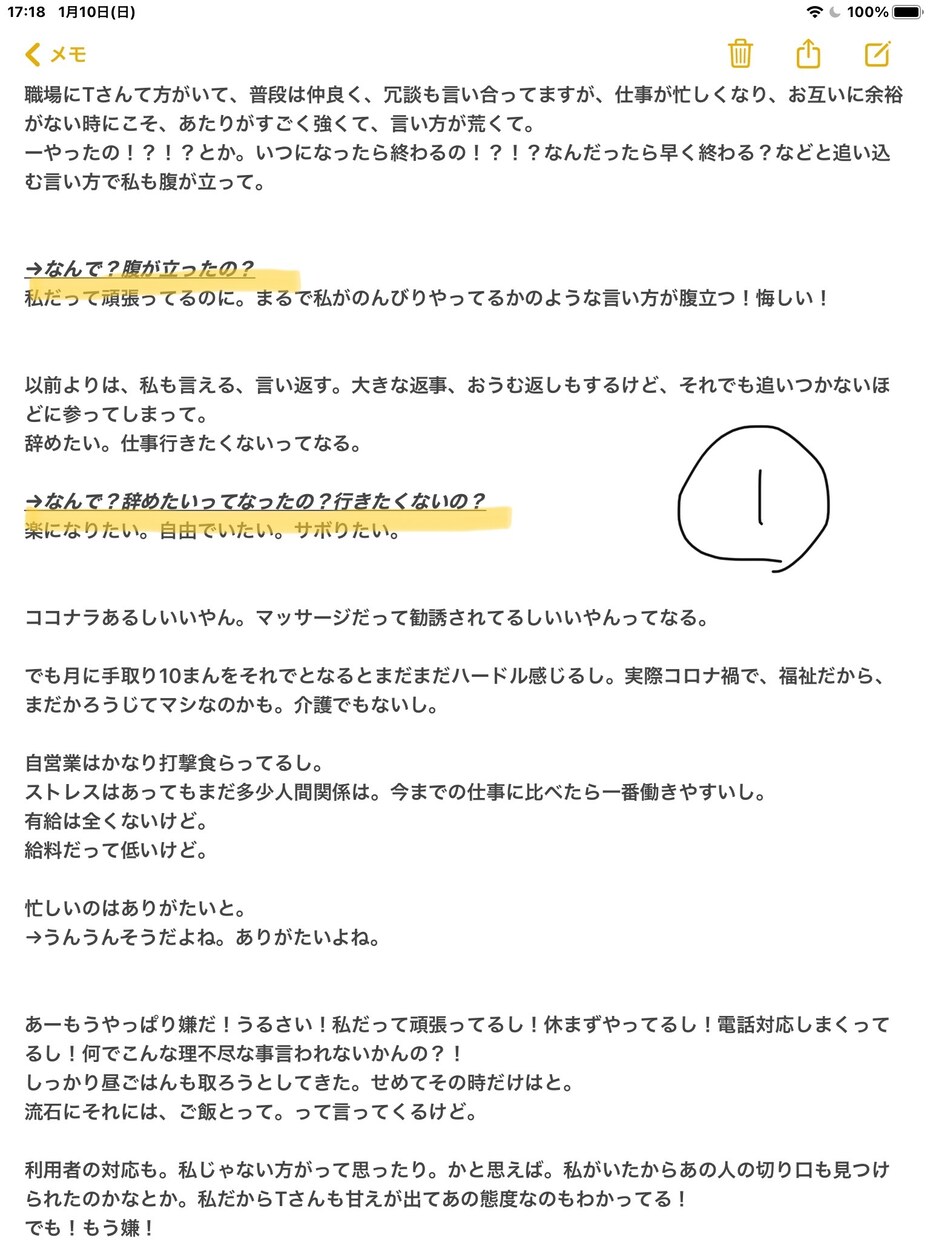 セルフカウンセリング＊セブンルール＊お手伝いします まずは、＋1500円で　6時間カウンセリング変更OK イメージ3