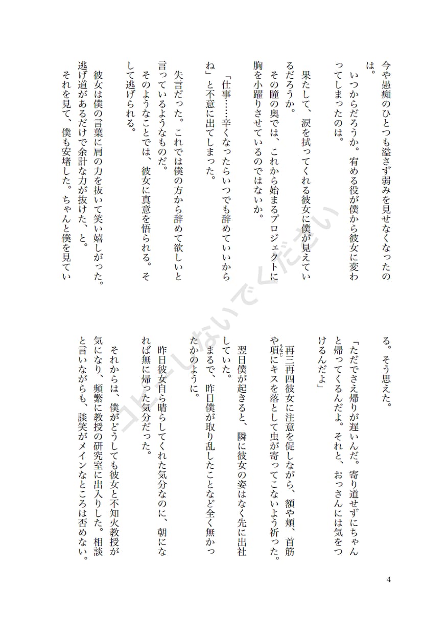 GL・NL専用オリジナルの短編小説を執筆します ヒアリングをして一緒に萌え、妄想を小説にします！ イメージ5