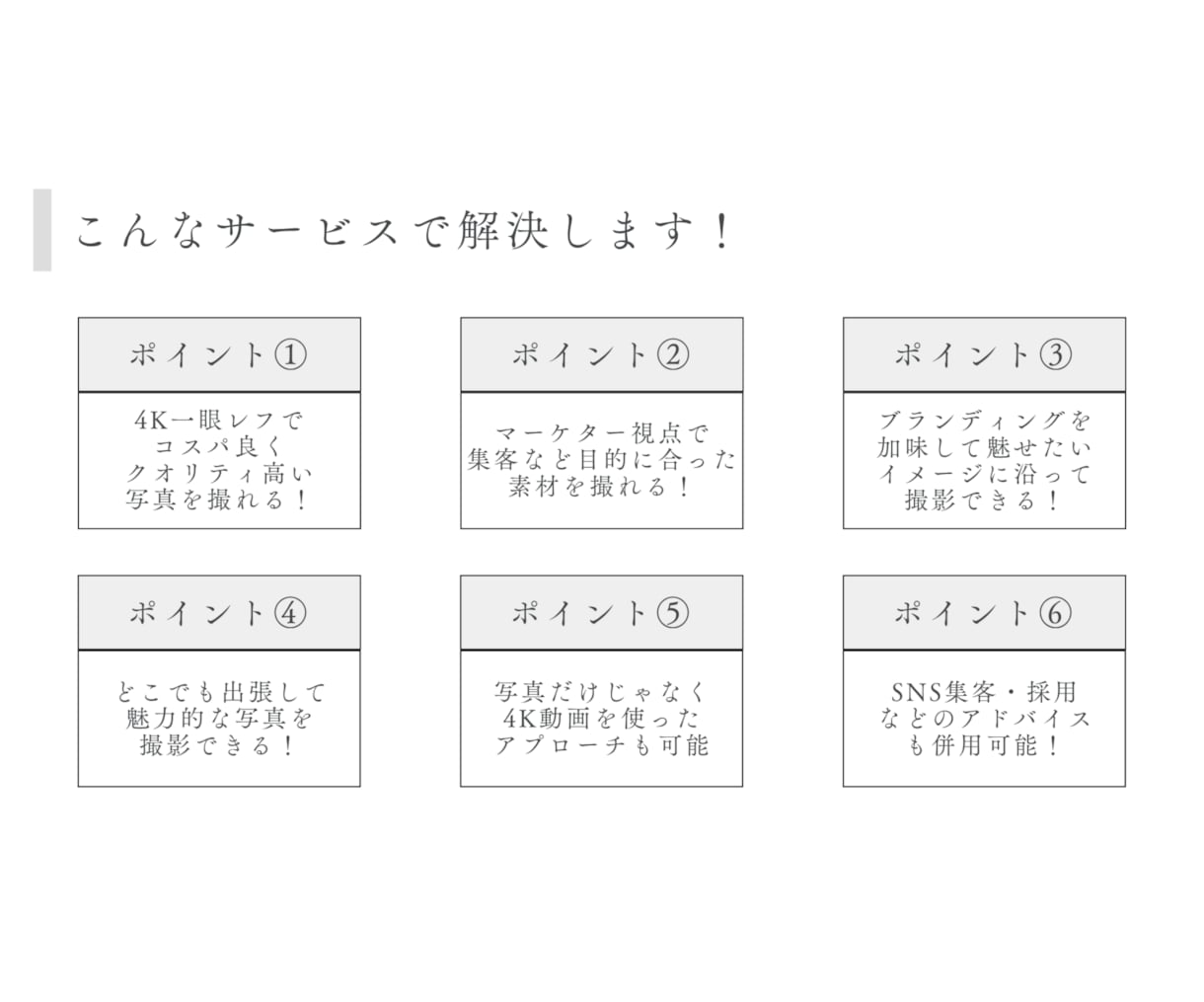 6K画質！企業・店舗向けに写真と動画撮影します 【一眼レフ撮影】エステ・クリニック・飲食店など企業撮影 イメージ4