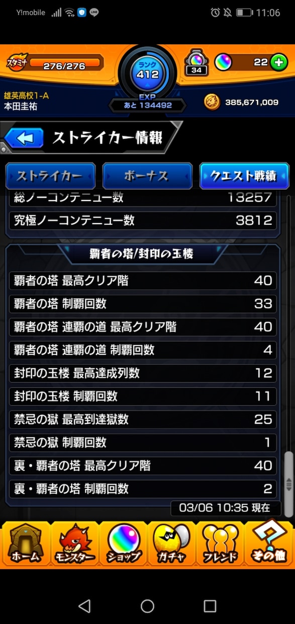 モンスト☆玉楼☆覇者の塔☆お手伝いいたします 勝てるまでやりましょう！ランク400越えてます。 イメージ2