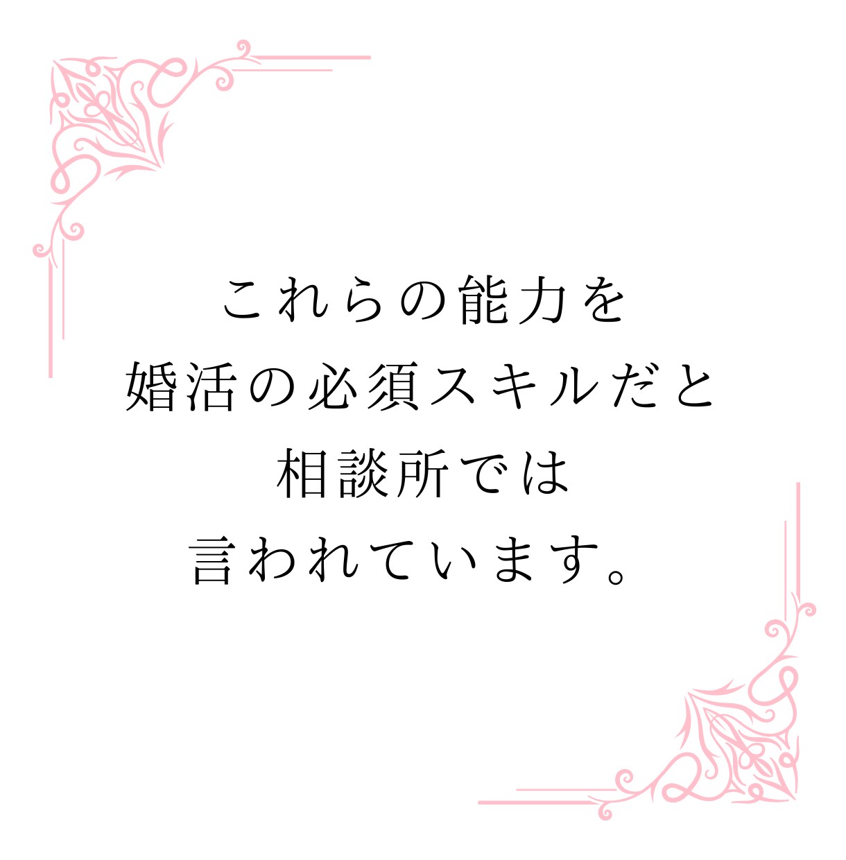 結婚に繋がる、自己理解を心のプロがサポートします 自己理解を制するものは、婚活を制す。失敗しない恋愛の極意。 イメージ4