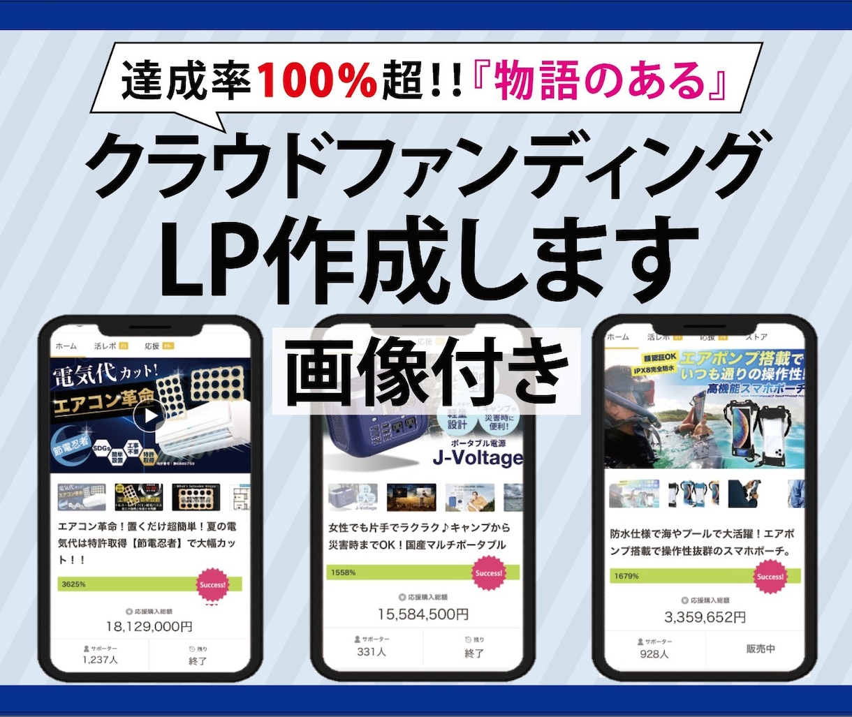 画像込！クラウドファンディングLPページ制作します クラファンLP作成！2月分先行販売！残り1枠！早いもの勝ち！