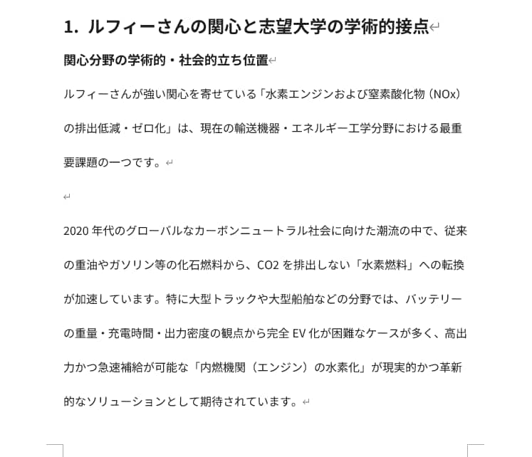 あなただけの志望理由書になるレポートを作成します 【合格実績×AI分析】であなたの興味と大学の学びを繋ぎます！ イメージ2