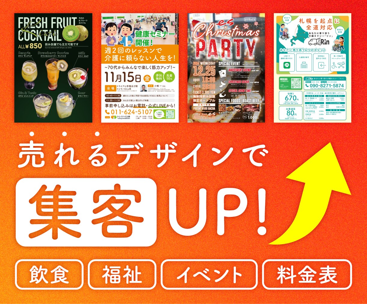 チラシで集客UP！！人を繋げるデザインを作ります 20年デザイナーが、あなたのこだわりを最適な形にいたします。 イメージ1