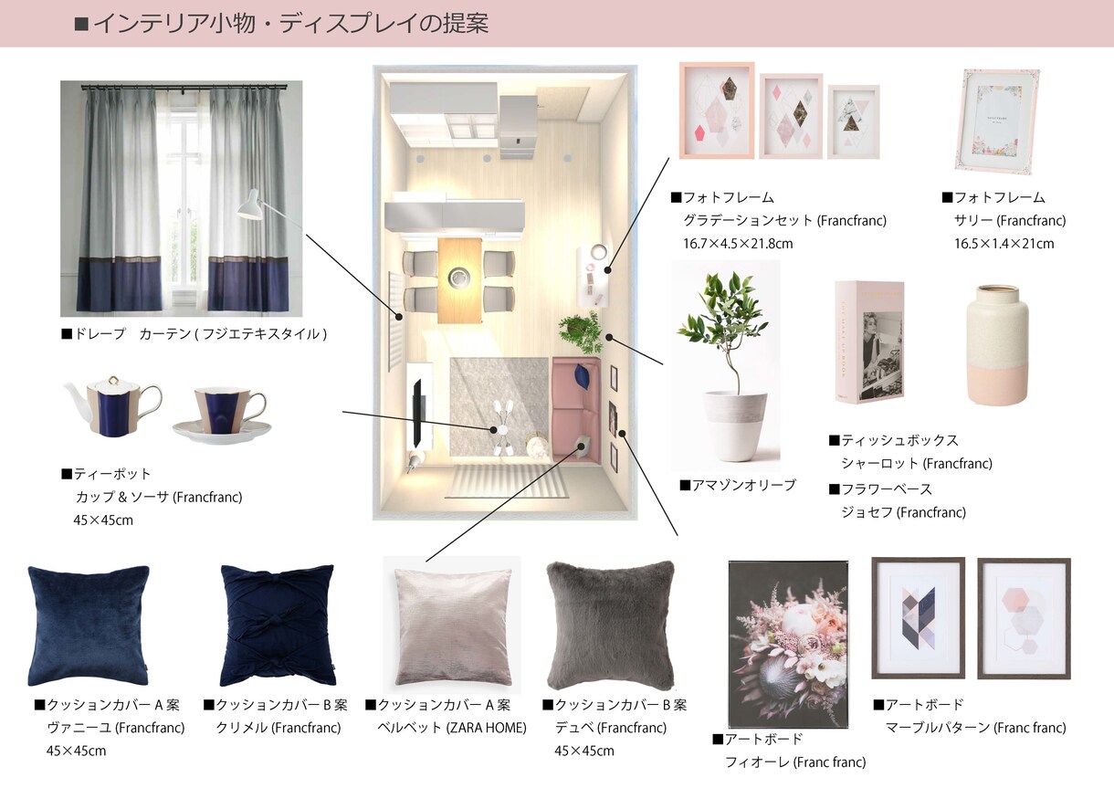 自宅完結*Webインテリアコーディネートをします ライフスタイルに合わせたお部屋をご提案します イメージ3