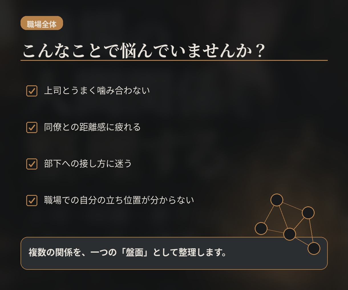 職場の人間関係をタロットで整理します 上司・同僚・部下との関係から「次の一手」まで考えます イメージ2