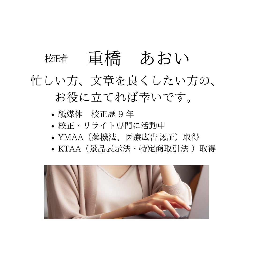 紙媒体実績9年 文章を編集・リライトします 教材・情報誌・電子書籍の編集経験有/低価格・高品質 イメージ8