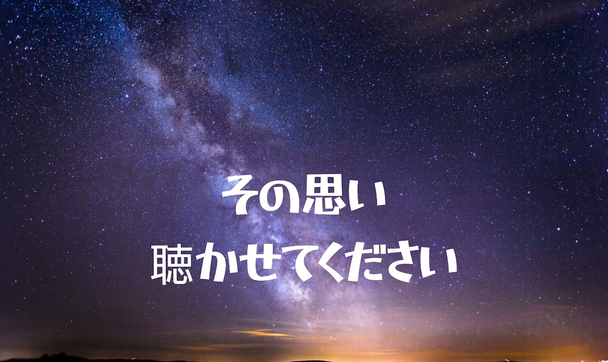 ちょっと聞いてよ、こころさん！お話お聞きします 現役メンタルケア心理士が、あなたの思いを丁寧に傾聴します イメージ1