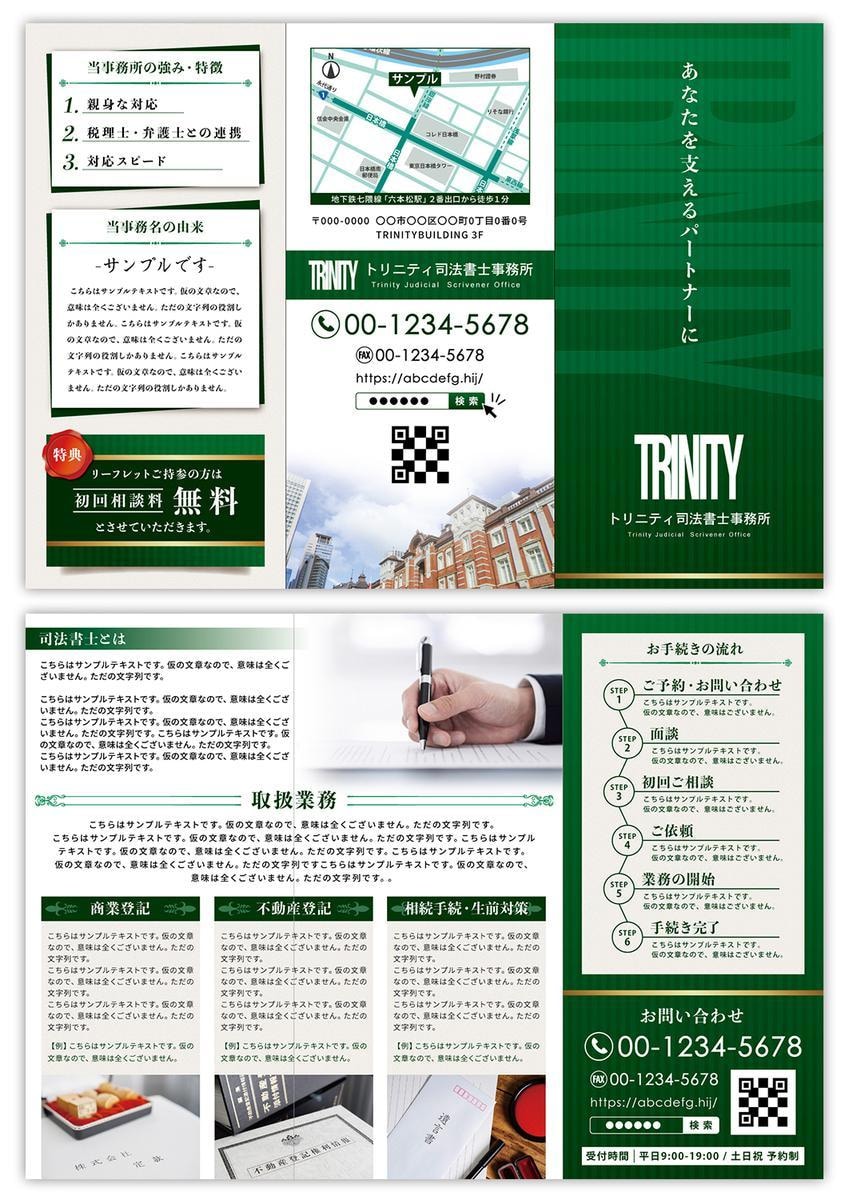 ３つ折パンフレット・リーフレットデザイン作成します ３つ折6P 修正は何度でも！地図作成込み！各種用途・業種対応 イメージ2