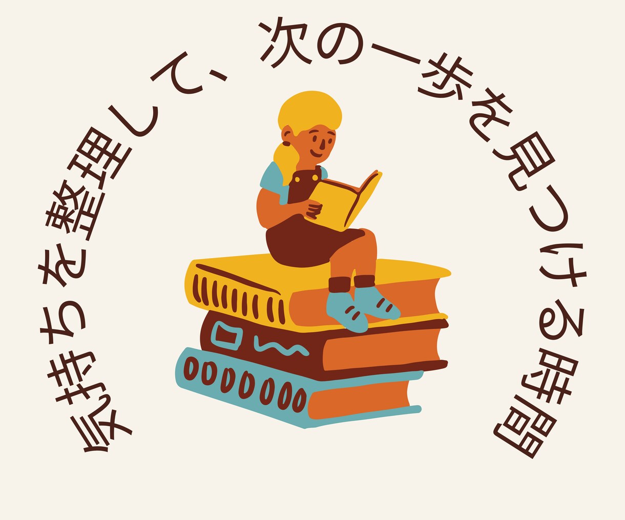 2・3年目社会人向け相談サポートします 「わかる！」と言われる安心感をあなたに！ イメージ3