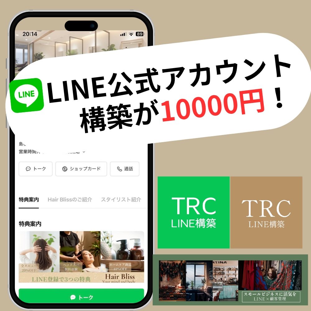 小規模サロン・個人店舗に特化したLINE構築します 予約導線と自動応答を整え、使えるLINEを作ります イメージ1
