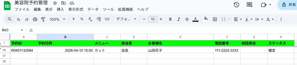 美容院・サロン向けAI予約ボットを構築します 電話対応ゼロ・24時間予約受付を仕組みで実現します イメージ10