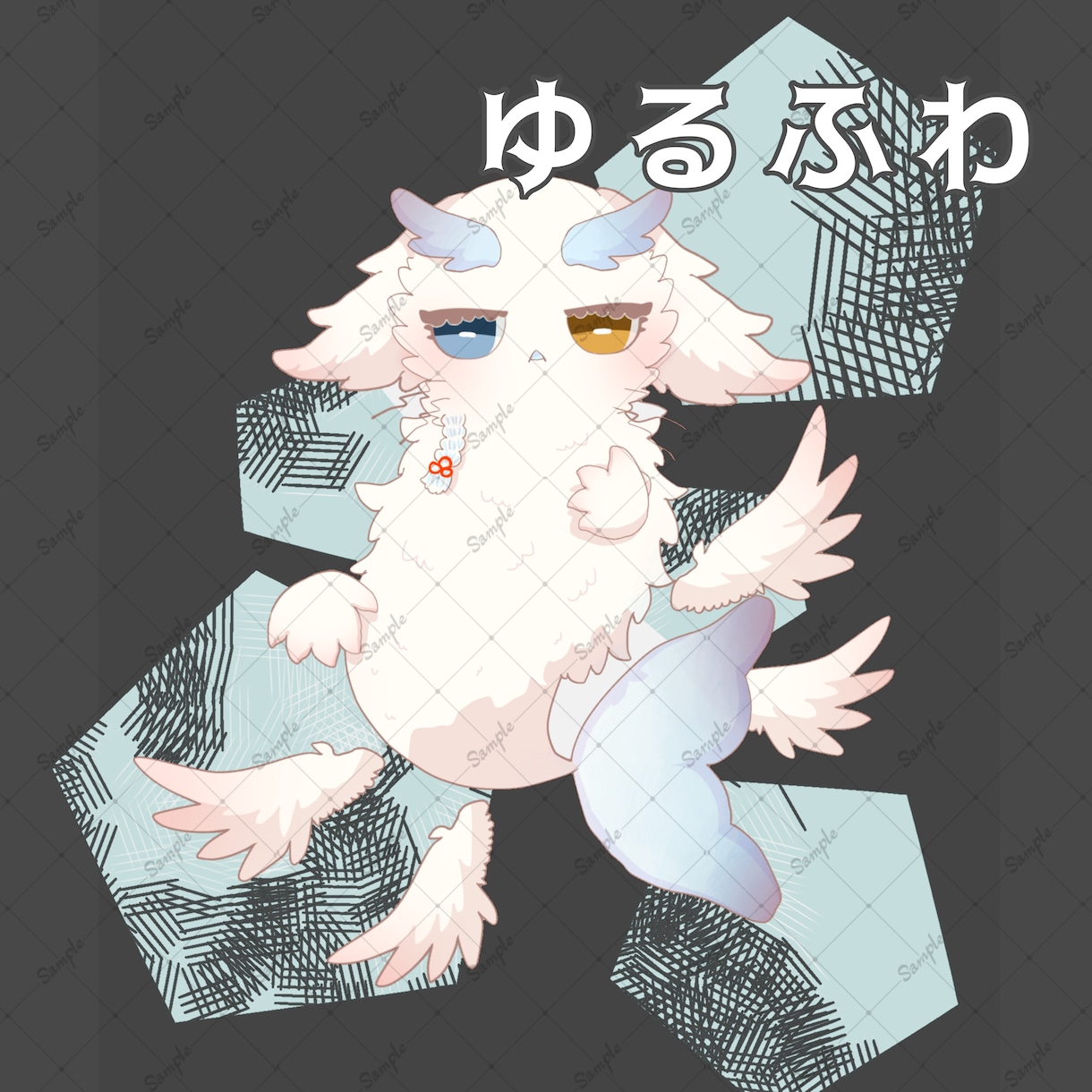 ゆるっと可愛いケモノアイコン描きます ケモノやドラゴンなど人外専門です！ イメージ2