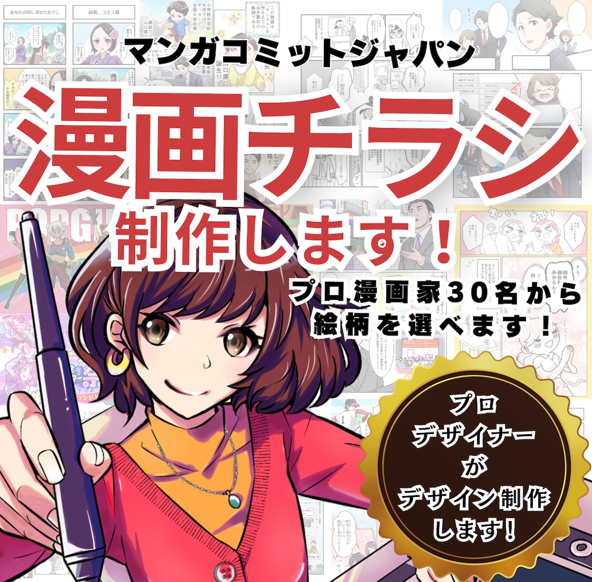 商用デザイナーが漫画チラシを作成します プロの漫画・イラストで印象に残る高品質チラシを作成！ イメージ1