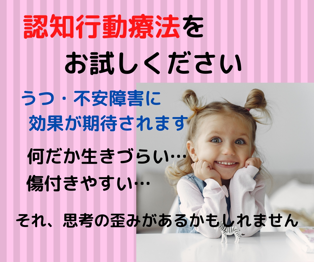 認知行動療法のお試しを体験していただけます 鬱や不安障害、日々のモヤモヤな悩み、認知行動療法のお試しを！ イメージ1