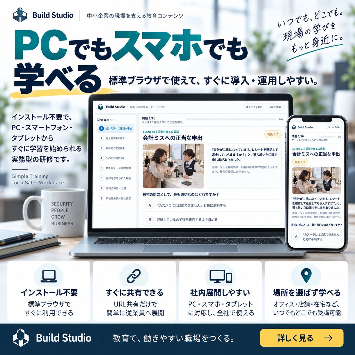 カスハラ初動研修をブラウザ教材で仕組み化します 読むマニュアルで終わせず、8場面・16判断で現場の初動を習得 イメージ5