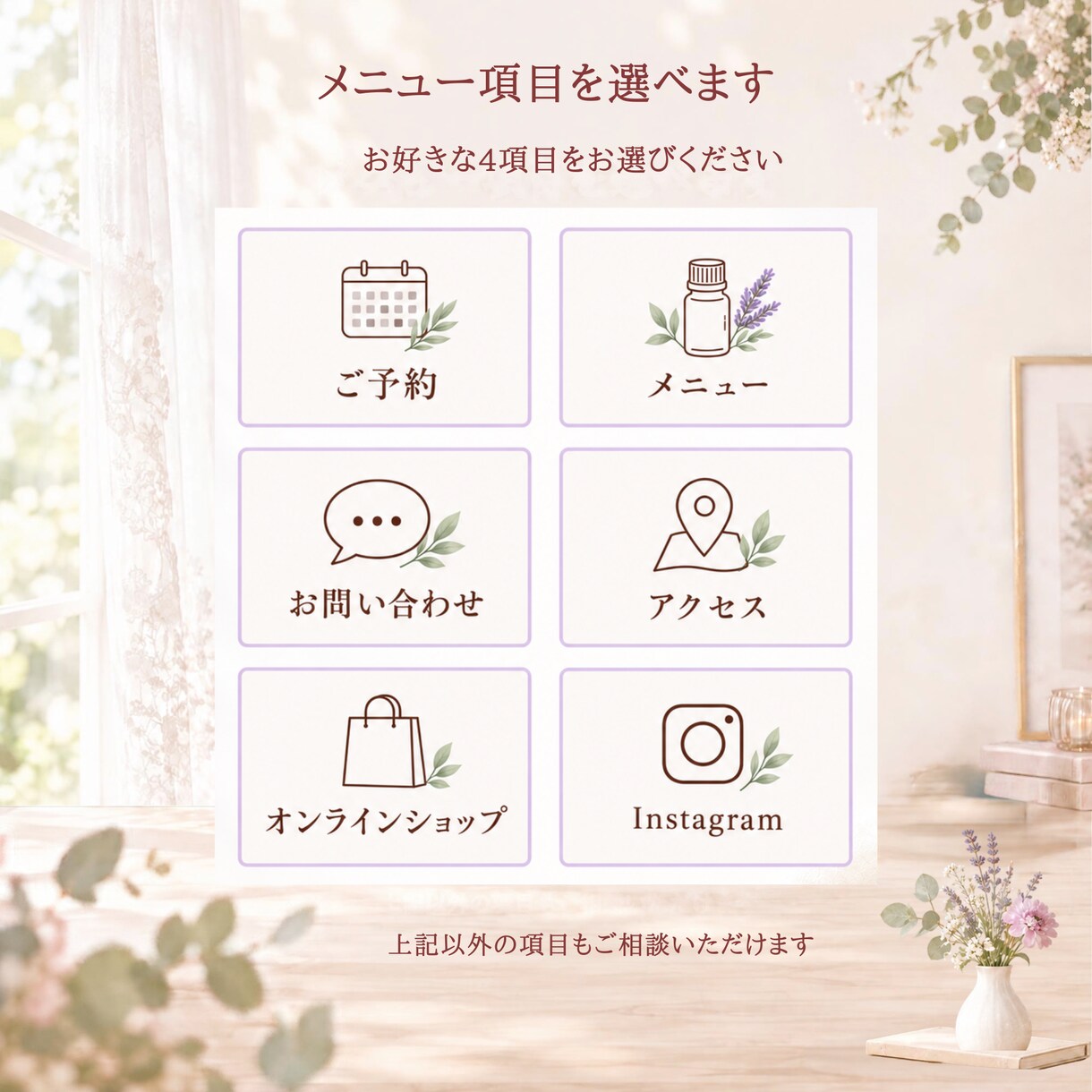 花の4分割LINEリッチメニューを制作します お店に合わせた花の4分割メニューを制作します イメージ4