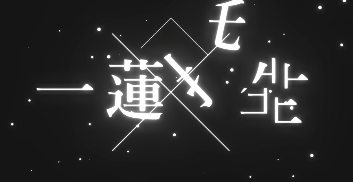 MV、歌ってみた動画制作致します 多様な作風・どんなイメージでも！ イメージ9