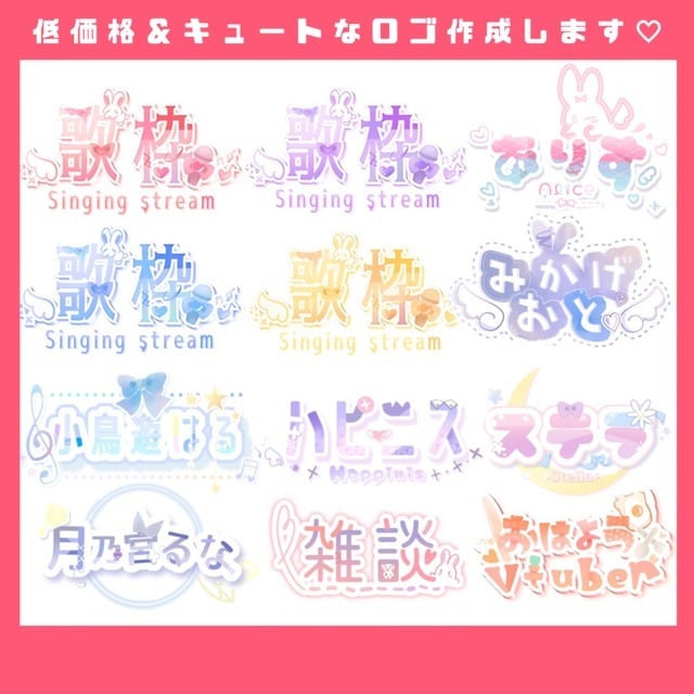 可愛いロゴを制作いたします フチ無し•フチ有り•デコレーションの差分あり！ イメージ1