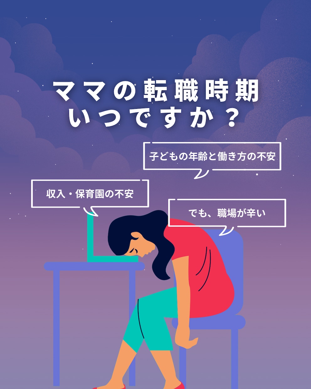 ママの転職時期を一緒に整理します 時短勤務・育児中の立場での人生プラン、焦らず一緒に考えます イメージ1