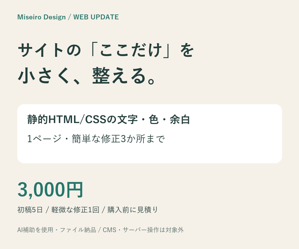 静的サイトの文字・色・余白を修正します HTML/CSSの小さな変更をファイル納品で対応 イメージ1