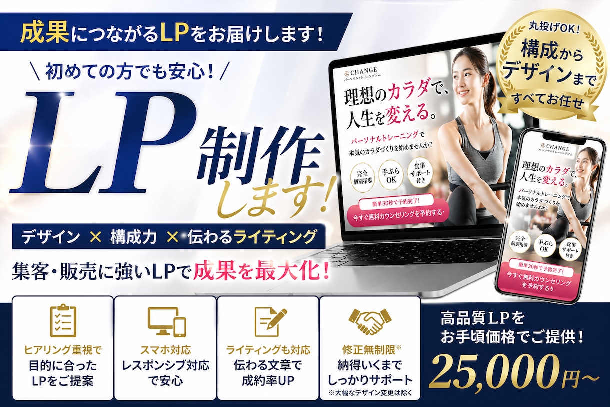 WordPressなし1枚完結LP丁寧に作成します ～管理不要・WordPress不使用でシンプルなLP制作を～ イメージ1