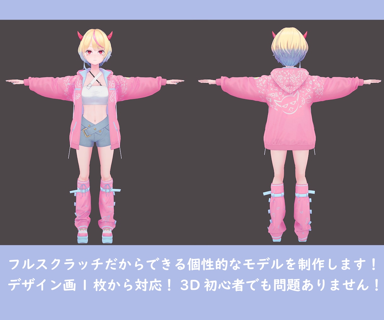 VTuber/VRC向け3Dアバターを制作します 制作実績の充実を目的に、通常よりお求めやすい価格で受付中！ イメージ2