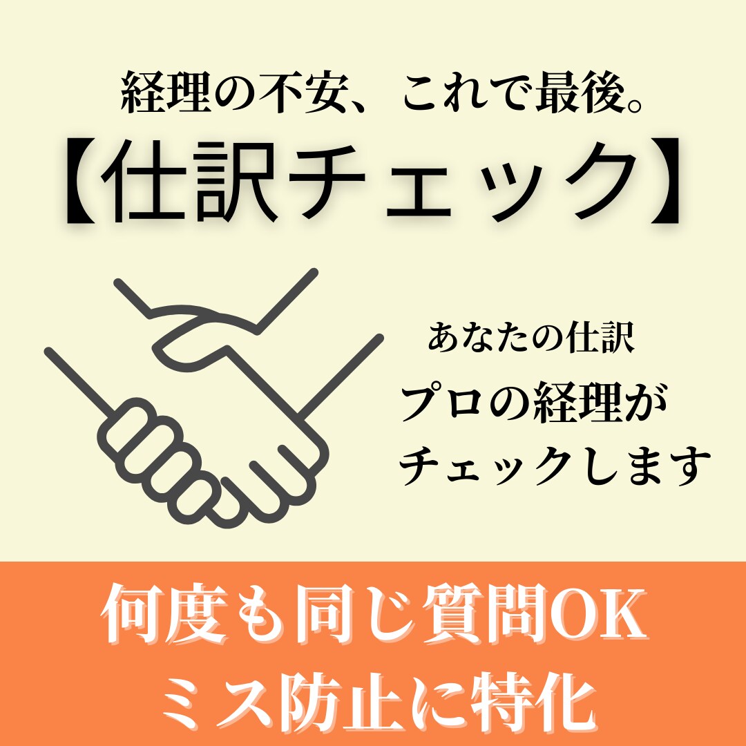 元カフェオーナーが経理のカオスを紐解きます 職人気質にカオスを整理。正確な仕訳で、心に静かな余白を。 イメージ1