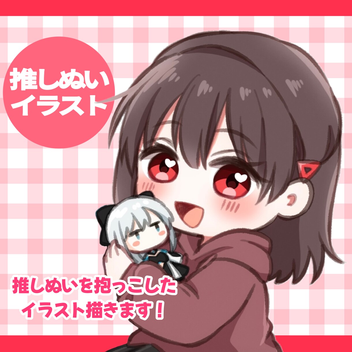 推しぬいをぎゅっと抱っこ♡アイコン制作致します 夢絵アイコン★あなたの推し様を可愛いぬいぐるみにしませんか？ イメージ1