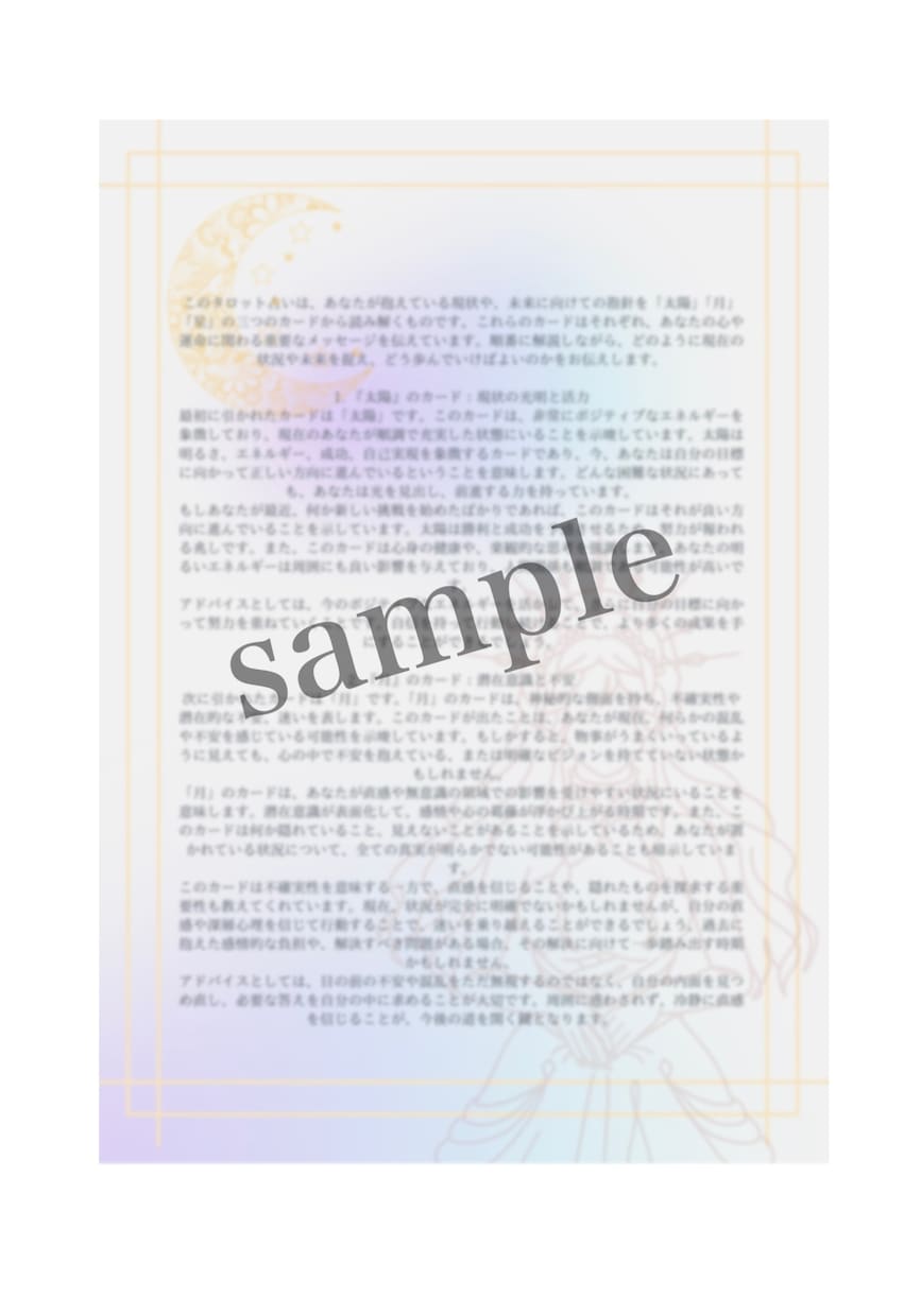 タロット占いであなたの真実を見いだします タロットカードと天の声であなたを愛と幸せへ導きます イメージ3