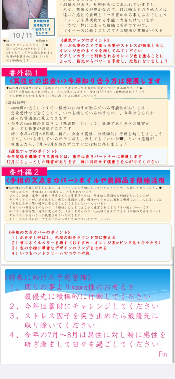 手相鑑定（約1,500文字13ページ）します 手相を読み解き「人生の予兆管理」のお手伝いをします イメージ7