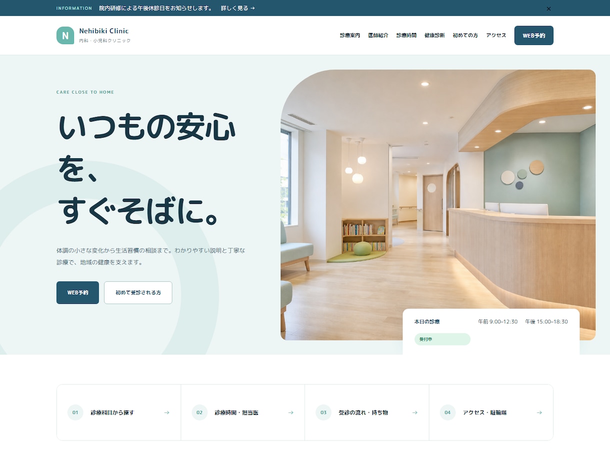 クリニック・歯科向けHPを制作します 診療情報を探しやすく安心感のある医療サイト イメージ2