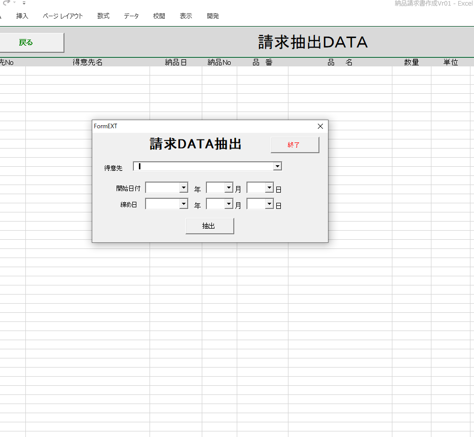 Excelで簡単に納品書と請求書が作成できます 納品書の蓄積情報から２ステップで請求書完成。入金管理も装備。 イメージ6