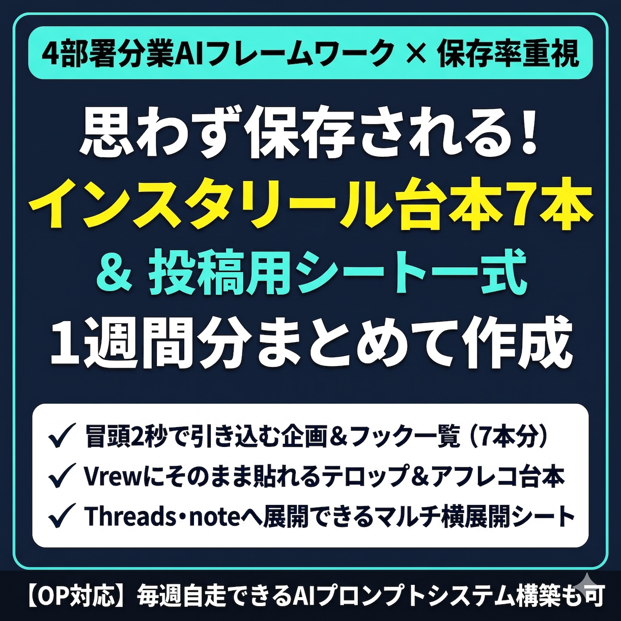 保存されるインスタリール台本7本とAI型を作ります 1週間分の企画・テロップ台本・Threads横展開を納品 イメージ1