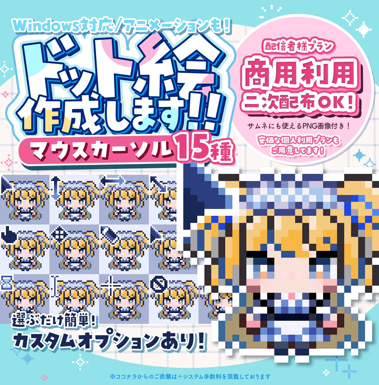 商用利用・二次配布◎ドット絵マウスカーソル作ります ★アニメーションオプションあり/win対応★ イメージ1