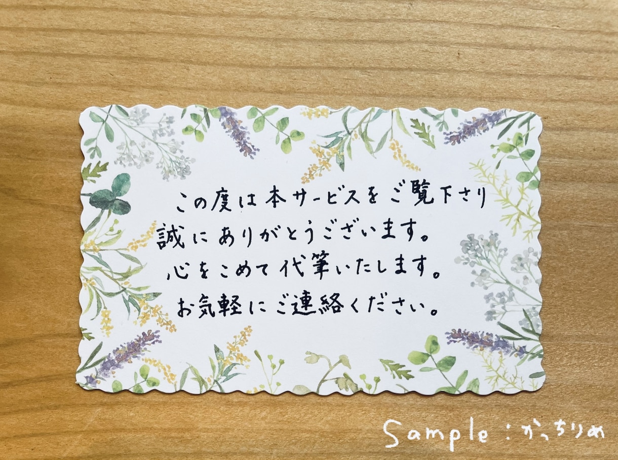 気持ち伝わる◎手書きのメッセージ代筆します お手紙やサンクスレター等お好きな文字で♪イラストもOKです☆ イメージ4