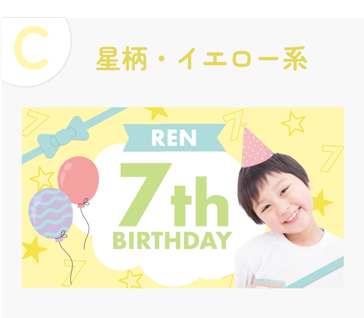 お子さまの誕生日にぴったりのオリジナル画像作ります 〜大切な日の彩りを、プロのwebデザイナーがお手伝いします〜 イメージ6