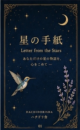 出生図から世界に一冊の星の手紙を届けますます あなただけのオリジナル鑑定書をPDFでお作りします イメージ4