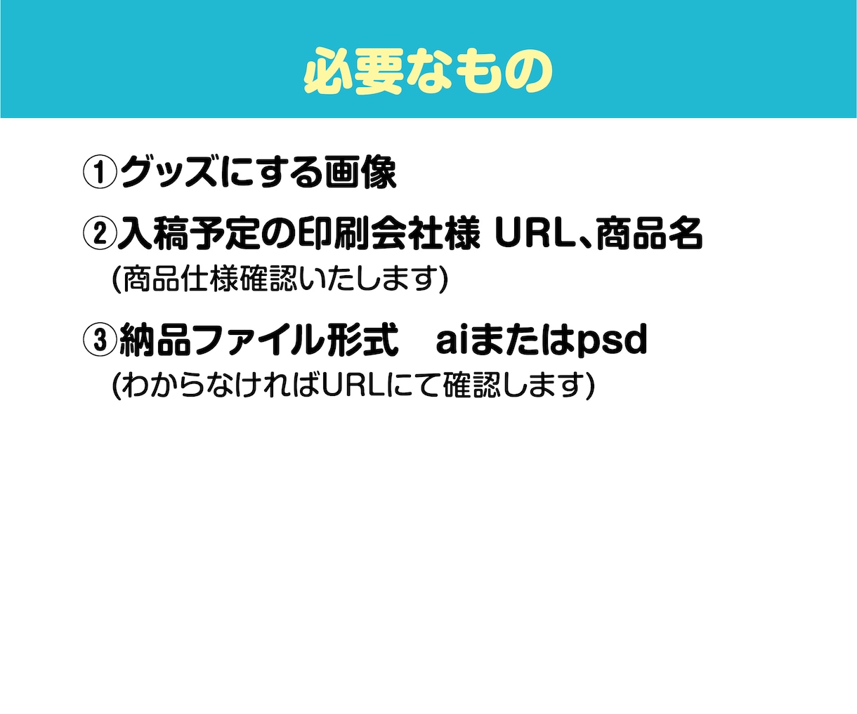画像が決まっているグッズの入稿データ作成します Tシャツ・トートバッグ・缶バッジ・うちわ・タオルなど イメージ3