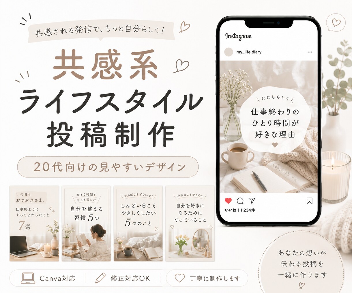 共感されるライフスタイル投稿作ります 20代向けの自然体で見やすいデザイン制作 イメージ1