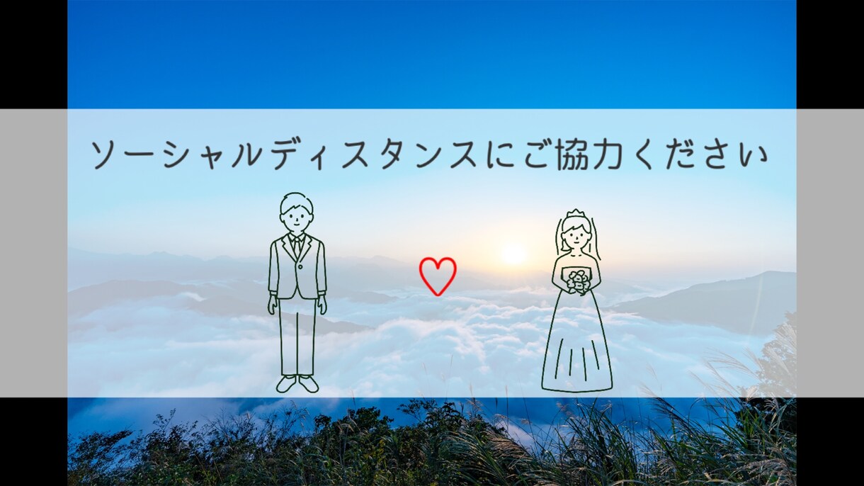 コロナ禍結婚式感染症対策動画作成します 堅苦しくない優しい感染症対策ムービー イメージ4