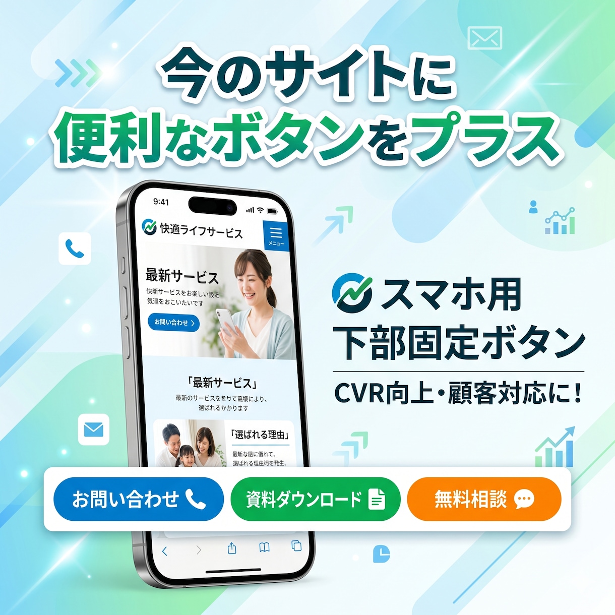 用途は様々♪スマホ用下部固定ボタンを作ります ユーザー体験向上！「あの便利なボタン」をあなたのサイトにも！ イメージ1