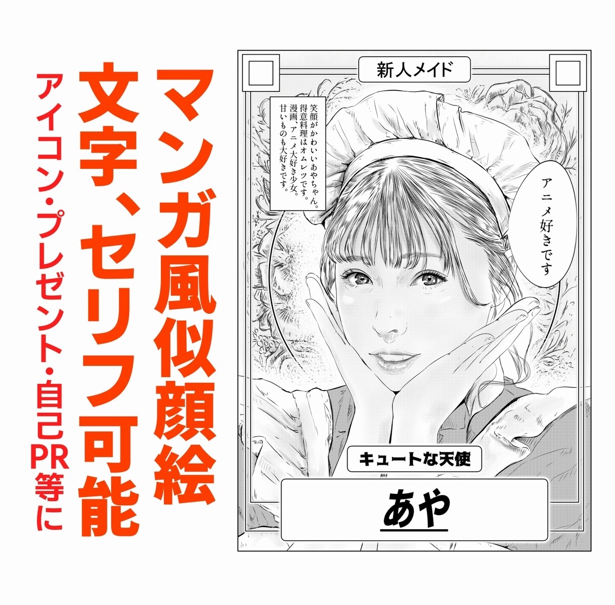 マンガ風似顔絵。背景、文字、セリフ入力できます アイコン、プレゼント、グッズ製作、販促、記念日などに イメージ1