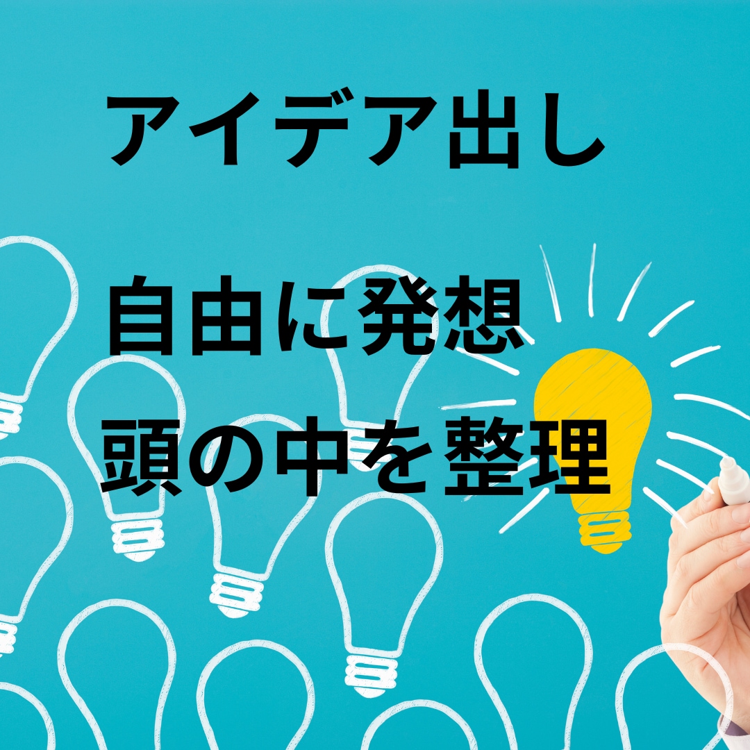 壁打ち相談で新たな視点を！「次の扉のお手伝い」ます 専門的な視点」ではなく「一般的な視点」でじっくりお聞きします イメージ3