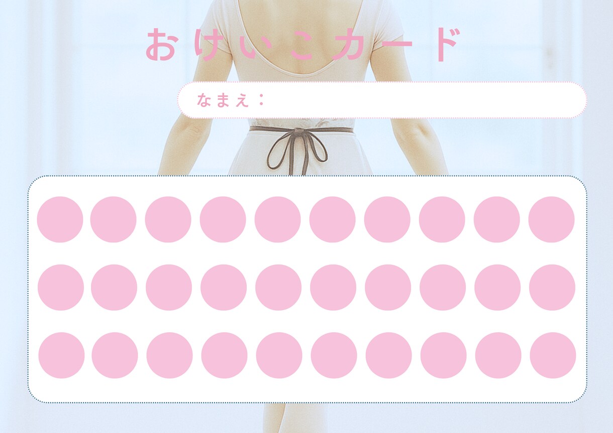 バレエレッスン記録＆おけいこカード作ります レッスンの思い出を可愛く残すテンプレート イメージ4